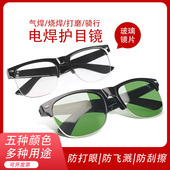 电焊防护眼镜护目镜防激光紫外线墨镜焊工专用防刺眼打磨飞溅冲击
