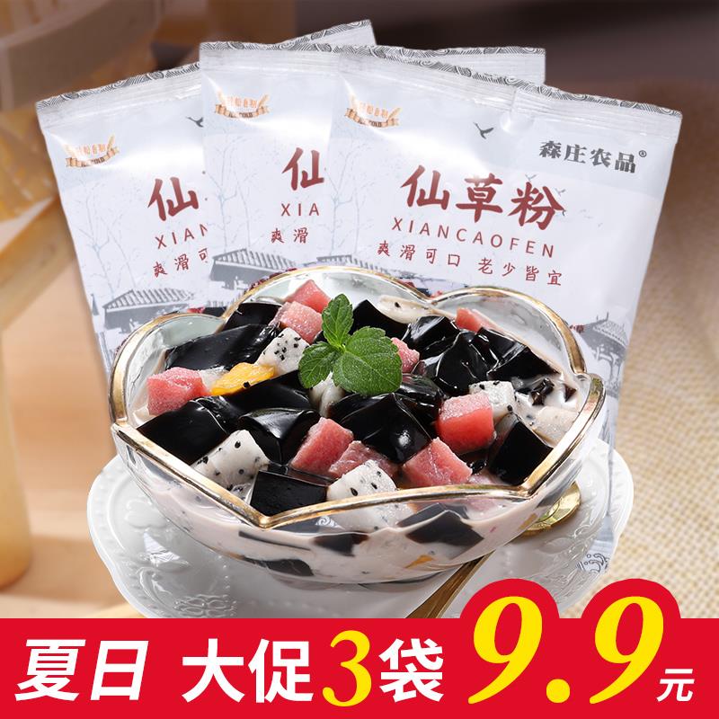 【3袋仅9.9元】烧仙草黑凉粉仙草粉自制儿童食用果冻100g袋起卖