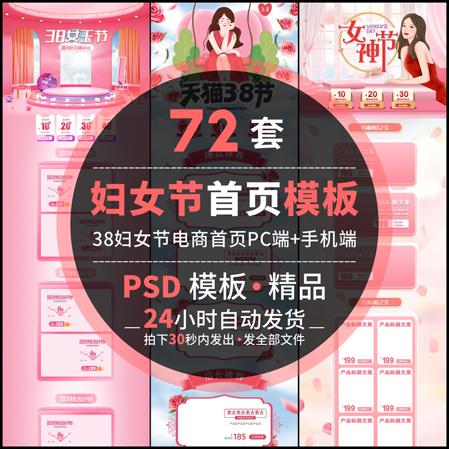 38妇女节女生女王淘宝电商首页模板PC手机端店铺装修psd设计素材