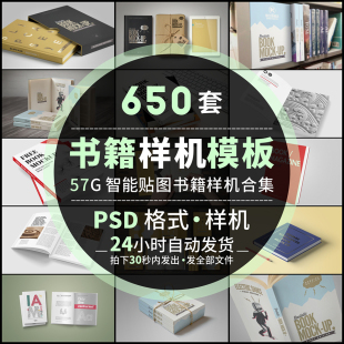 书籍书刊本画册杂志封面智能贴图样机VI效果展示psd设计素材 精装