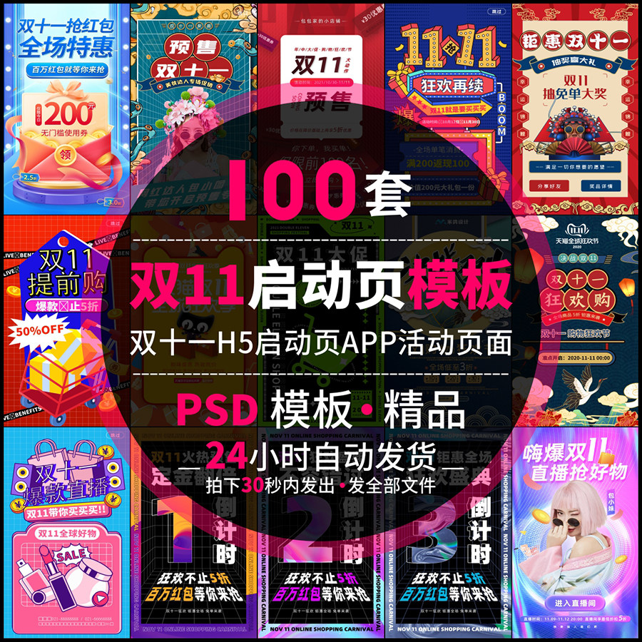 双11双十一h5启动页模板app引导页面电商预售直播促销psd设计素材