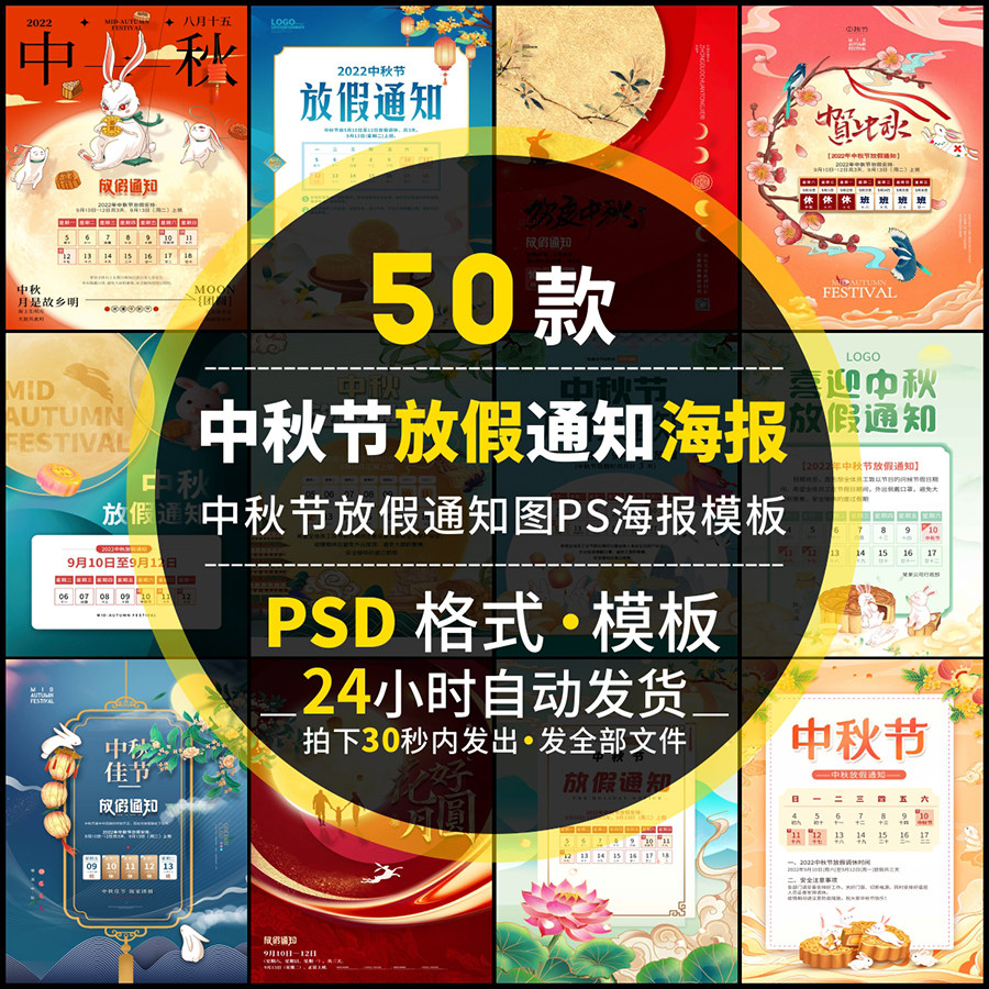 2022中秋节放假通知海报模板ps公司店铺节日放假安排psd设计素材