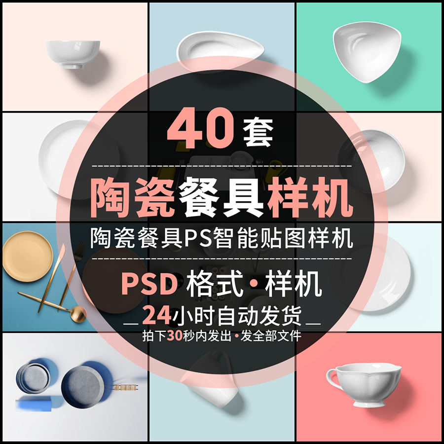 陶瓷餐具餐饮碗杯盘子智能贴图样机vi效果图展示psd设计素材模板