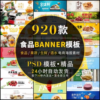 食品零食水果生鲜淘宝天猫首页banner模板轮播图海报psd设计素材