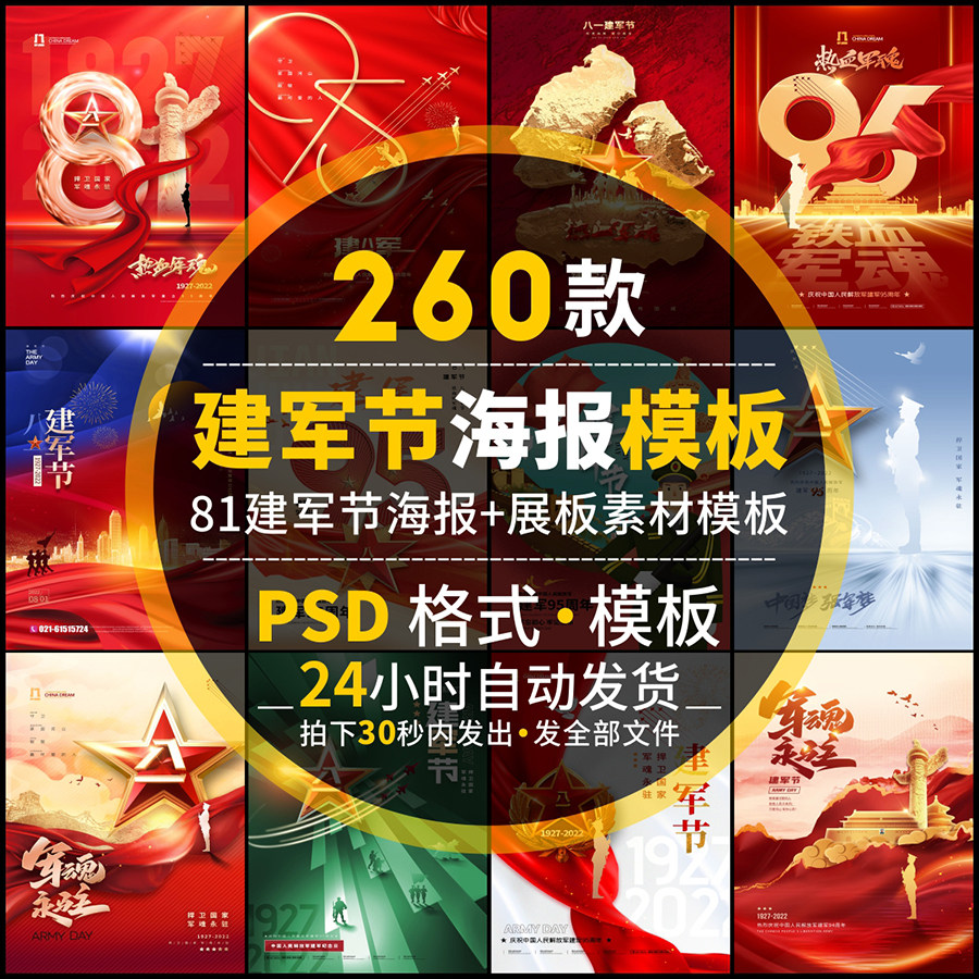八一建军节95周年宣传海报模板红色纪念企业活动促销psd设计素材