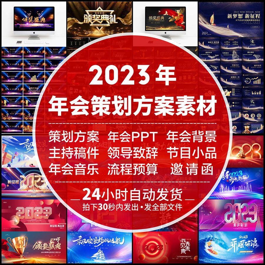 2023兔年公司企业年会活动策划方案ppt素材颁奖典礼节目背景视频