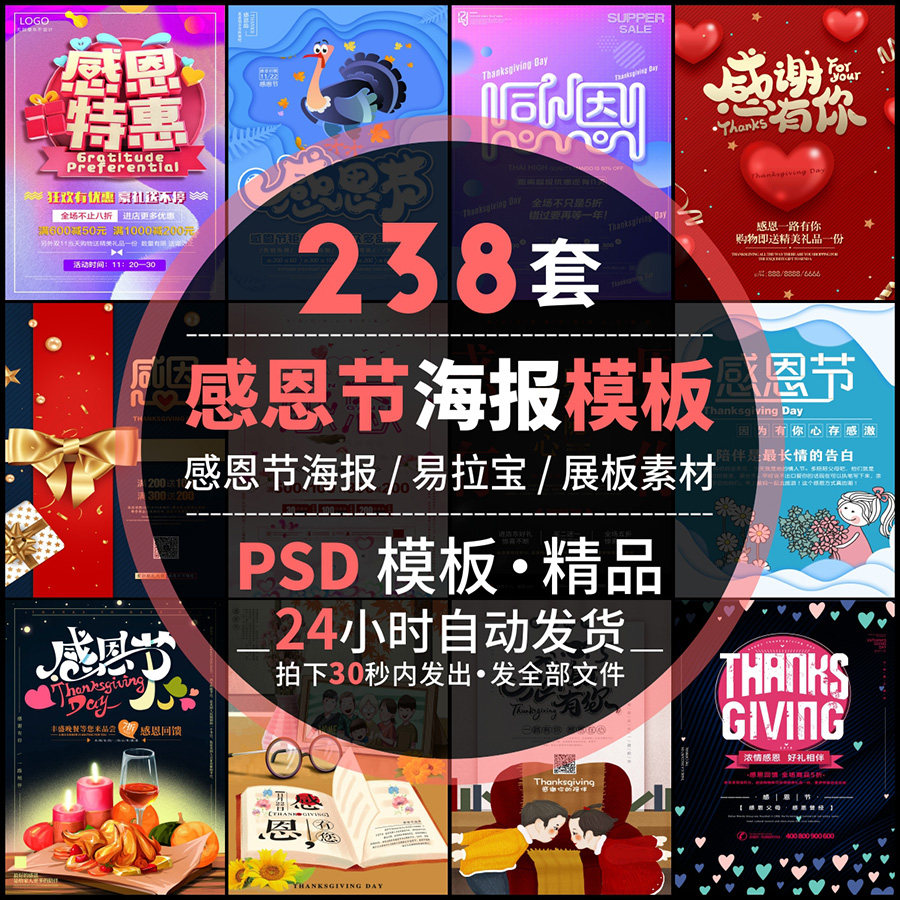 感恩节海报模板易拉宝展架宣传单电商场活动促销psd设计素材模版