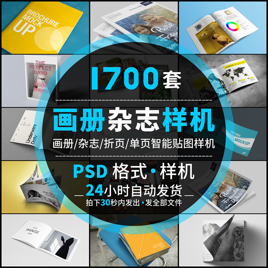 画册杂志报刊宣传单折页智能贴图样机psd模板展示效果图设计素材