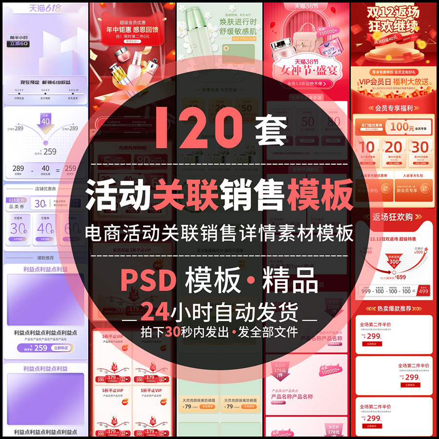 电商淘宝618双11大促销活动手机端详情页关联销售psd设计模板素材