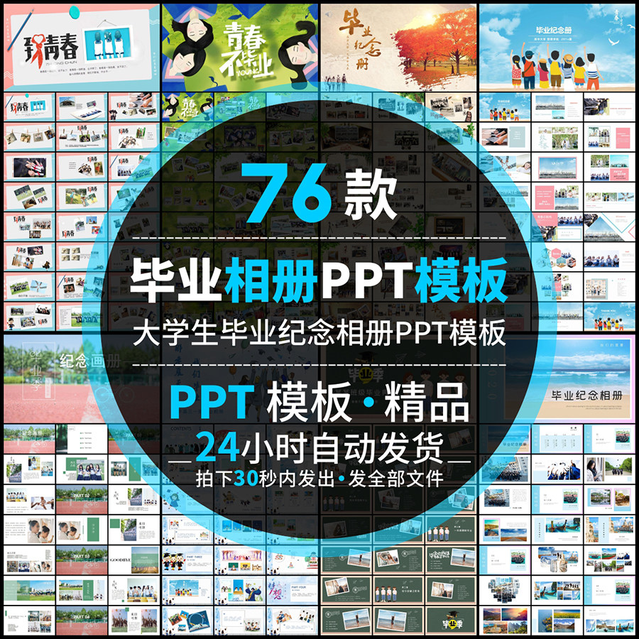 清新大学生毕业季青春纪念电子相册同学聚会合影照片动态ppt模板