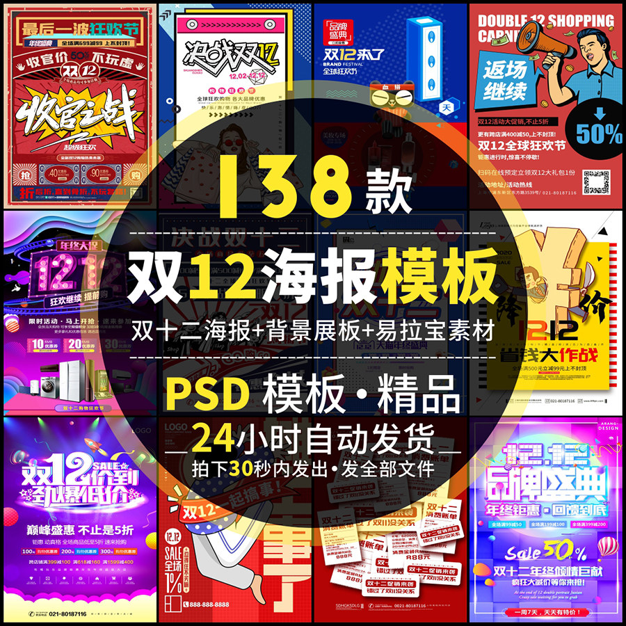 双12双十二宣传海报模板易拉宝展架背景展板促销活动psd设计素材