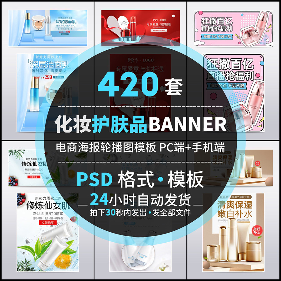 美妆护肤品化妆品banner淘宝电商全屏海报轮播图模板psd设计素材