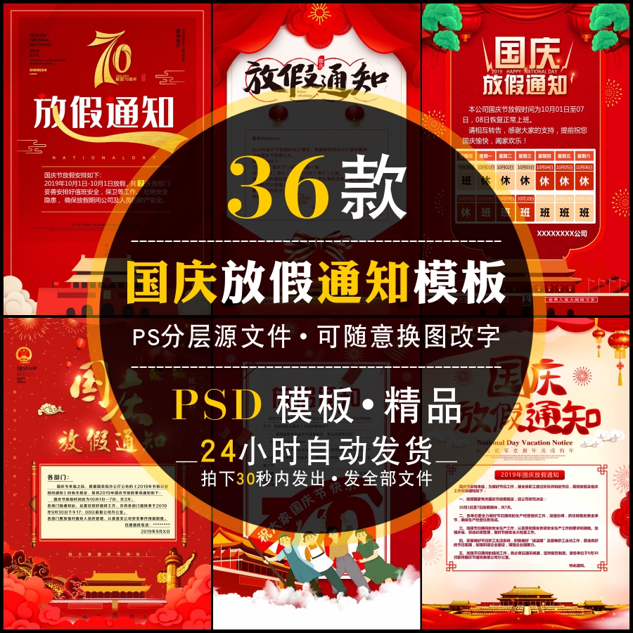 2019国庆节放假通知海报模板公司店铺banner图片设计
