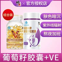 1 бутылка из виноградных семян 60 капсул+1 капсула Bottle VE100 VE100