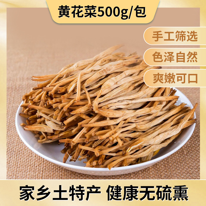 黄花菜正宗湖南特产无硫金针菜忘忧草农家自种孕期产后煲汤500g,粮油调味/速食/干货/烘焙,特色干货及养生干料,淘宝优惠券,粉丝福利购,淘宝优惠卷