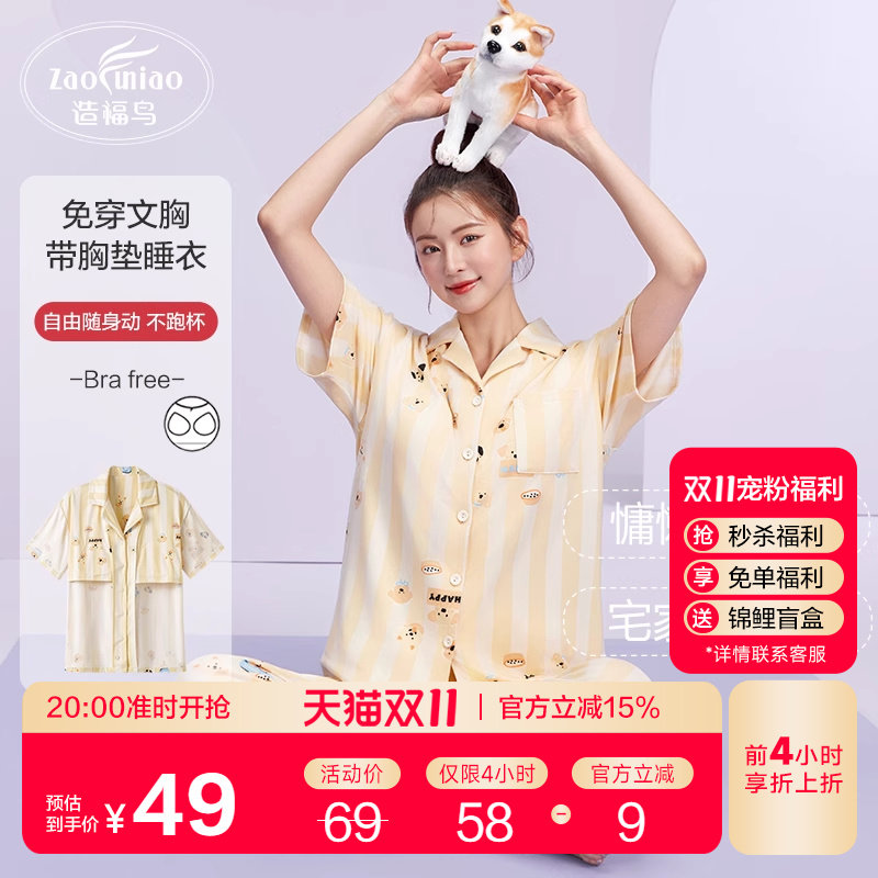 造福鸟带胸垫多版型睡衣套装