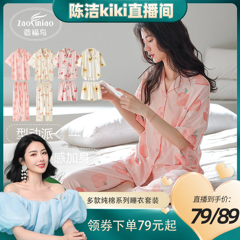 【K姐推荐】造福鸟夏季纯棉睡衣女卡通甜美年夏天新款家居服套装