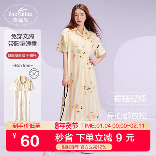 【造福鸟】睡衣女款2025夏季带胸垫短袖薰衣草精油可外穿睡裙