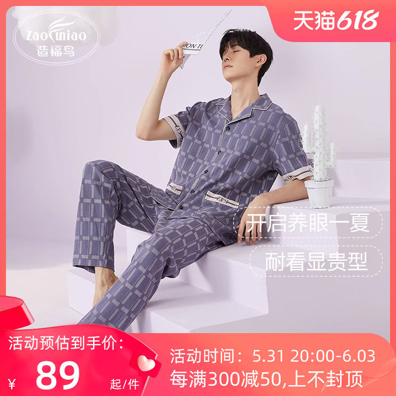 【香菇来了】男士夏季纯棉短袖睡衣家居服夏天薄款大码可外穿套装