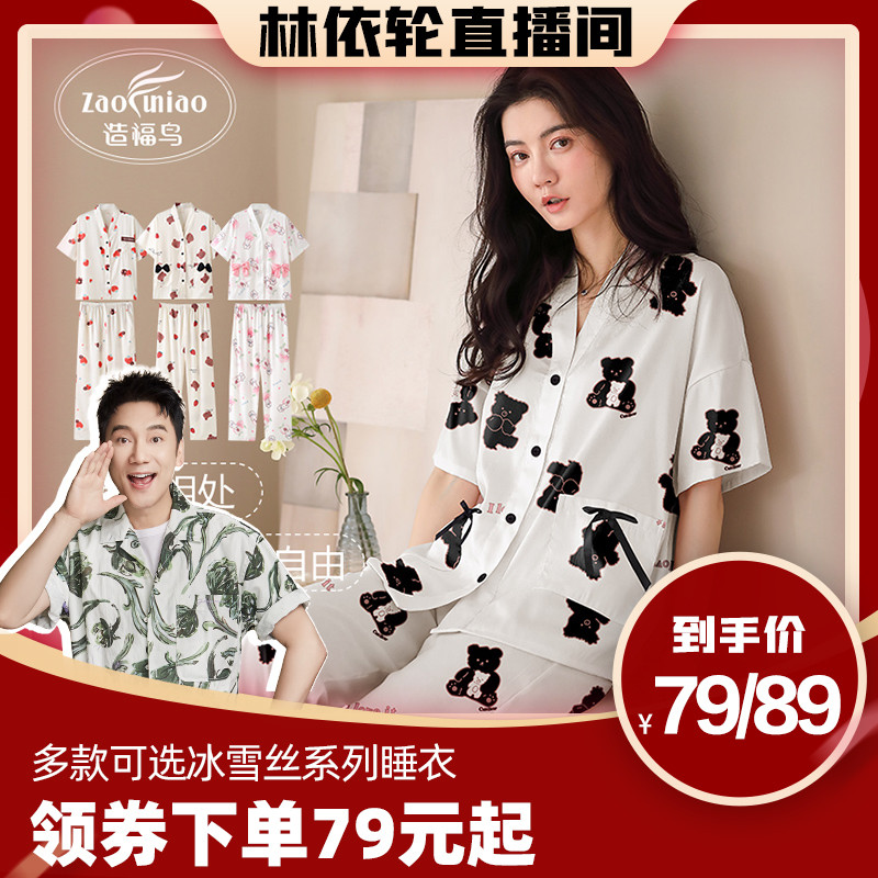 【林依轮推荐】2022年夏季新款冰丝睡衣女小熊睡裙家居服短袖套装