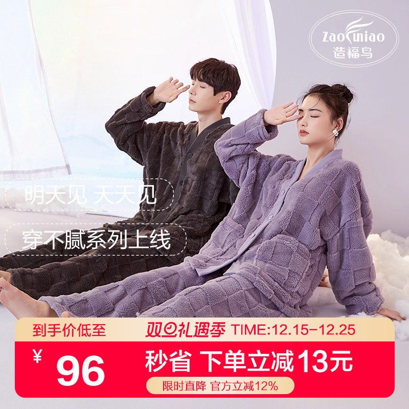 珊瑚绒睡衣情侣加绒家居服套装