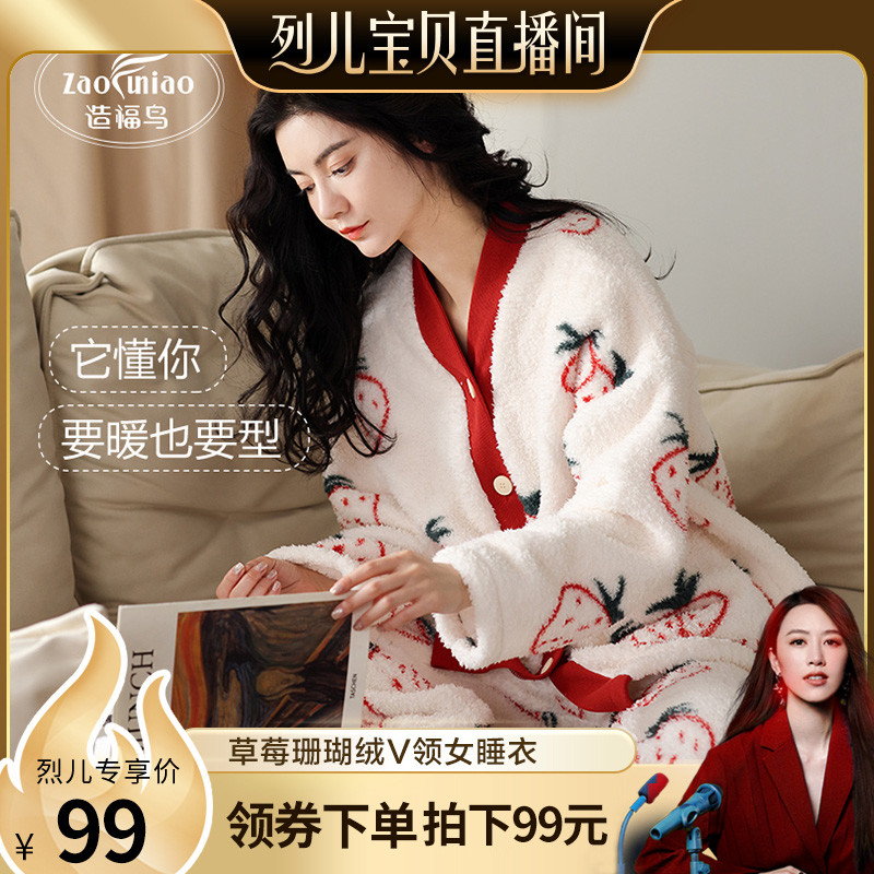 【烈儿专享】珊瑚绒睡衣女2022年新款草莓可爱和服领法兰绒家居服