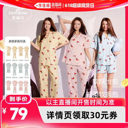 造福鸟女纯棉夏季可外穿睡衣套装
