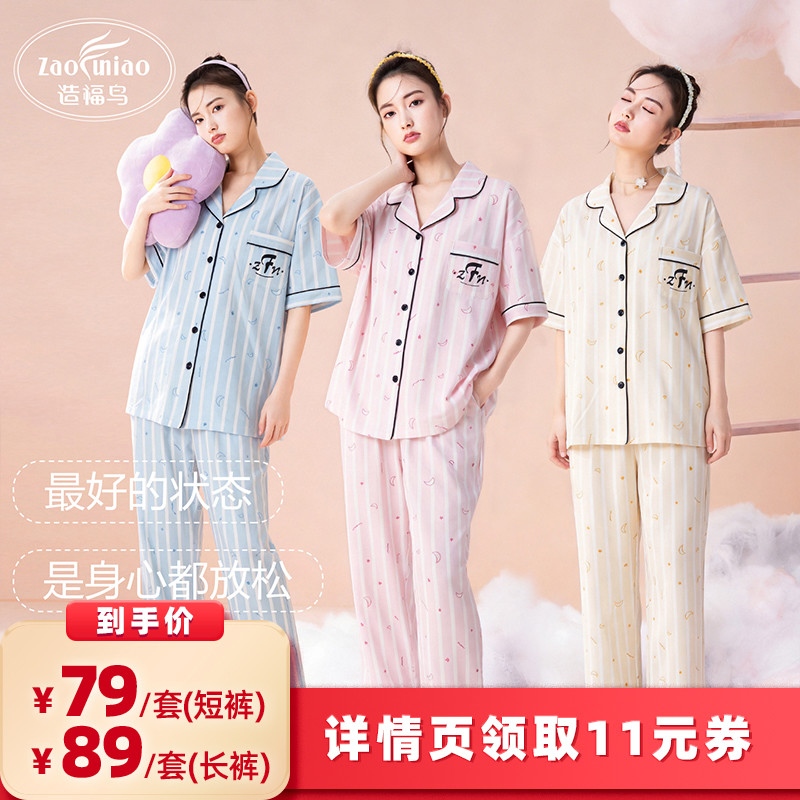 【所有女生的衣橱直播间】【主播推荐】造福鸟夏季条纹星月睡衣