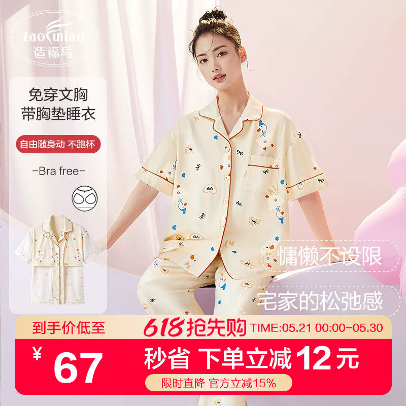 助眠长袖可爱家居服套装