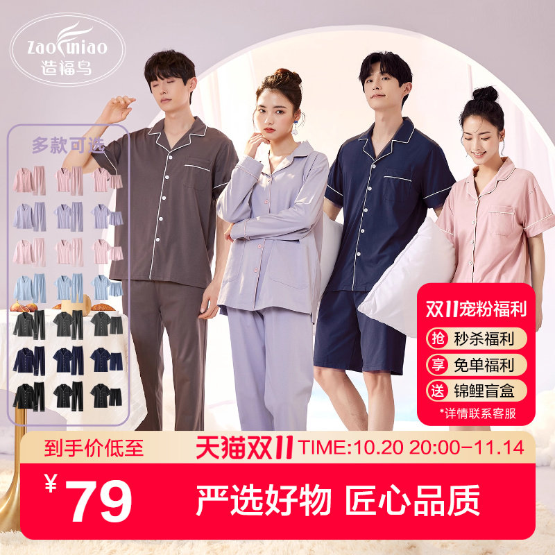 造福鸟情侣情侣夏季家居服套装