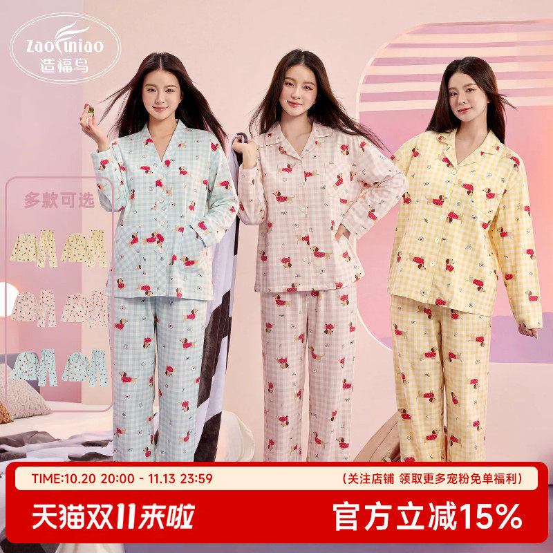 造福鸟睡衣女款2026新款春秋棉质格子小狗卡通印花长袖家居服套装