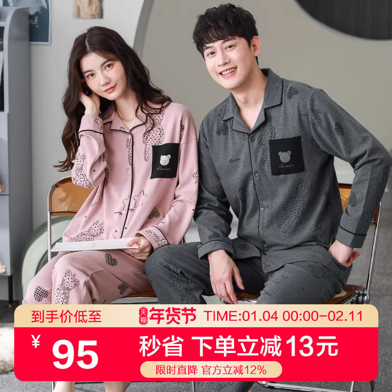 情侣睡衣春秋款纯棉长袖开衫薄款男女士两件套韩版全棉小熊家居服,女士内衣/男士内衣/家居服,睡衣/家居服套装,淘宝优惠券,粉丝福利购,淘宝优惠卷
