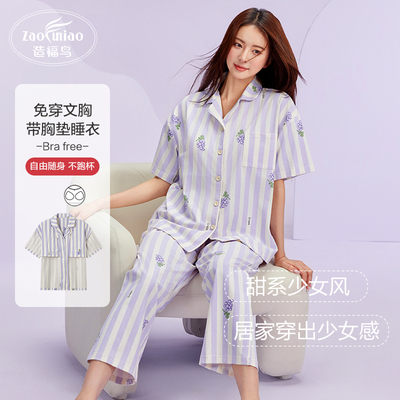 【所有女生的衣橱直播间】睡衣女夏季带胸垫短袖长裤薄款夏天套装