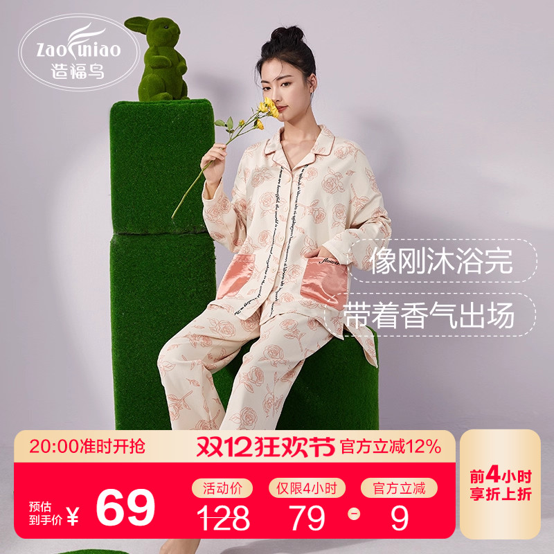 造福鸟女纯棉家居服套装