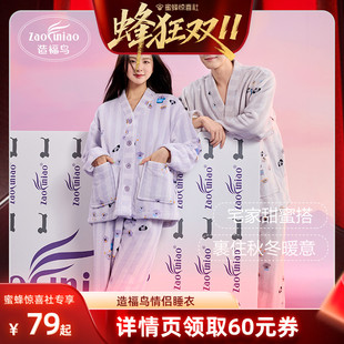 【蜂狂双11】造福鸟冬天睡衣加绒加厚2026新款珊瑚绒情侣家居服