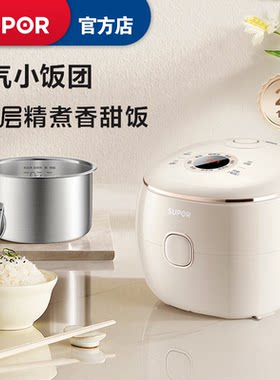 苏泊尔迷你小容量电饭煲商场同款
