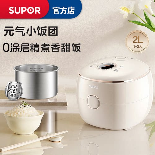 苏泊尔迷你小容量电饭煲商场同款