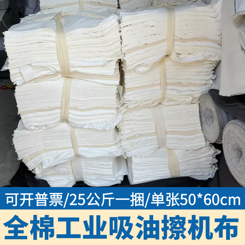 工业擦机布碎布头全棉白色吸油破布料棉质废布抹布刀口布50*60cm 居家布艺 海绵垫/布料/面料/手工diy 原图主图