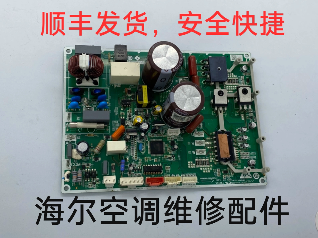 海尔空调维修配件模块一体板销售图片