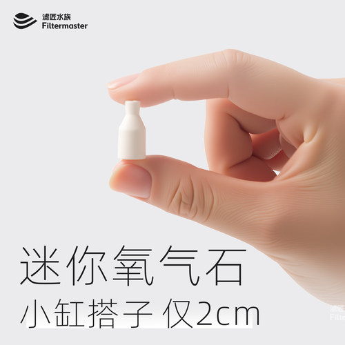 小鱼缸知音！迷你气石微型氧气石