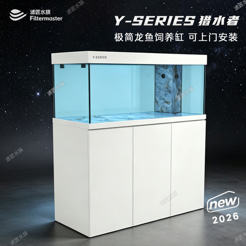 Y-SERIES猎水者龙鱼缸底滤极简
