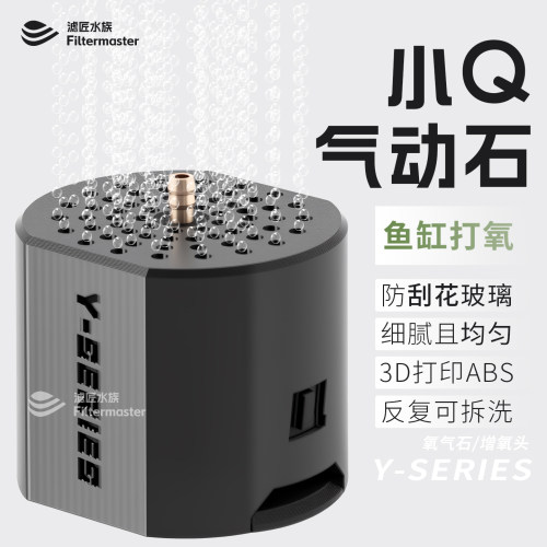 防刮花鱼缸玻璃！小Q气泡氧气石