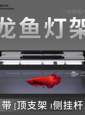 虎鲸天光鱼缸专用灯架照明顶盖灯2700K6500K龙鱼发色灯管烤色侧灯
