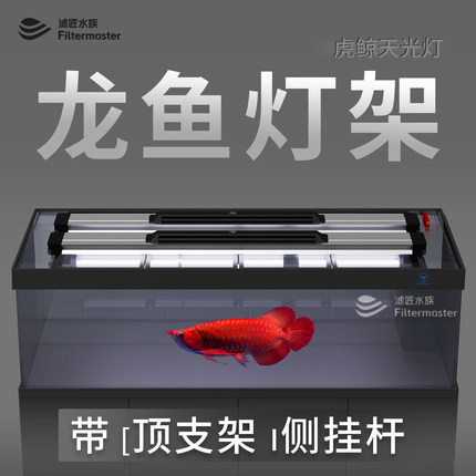 虎鲸天光鱼缸专用灯架照明顶盖灯2700K6500K龙鱼发色灯管烤色侧灯