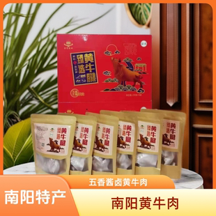 河南南阳特产镇平金贵清真南阳黄牛肉五香酱卤熟牛肉牛腱真空礼品