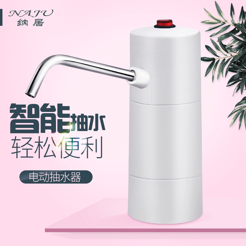 纳居桶装水抽水器充电饮水机家用电动纯净水桶压水器自动上水器吸
