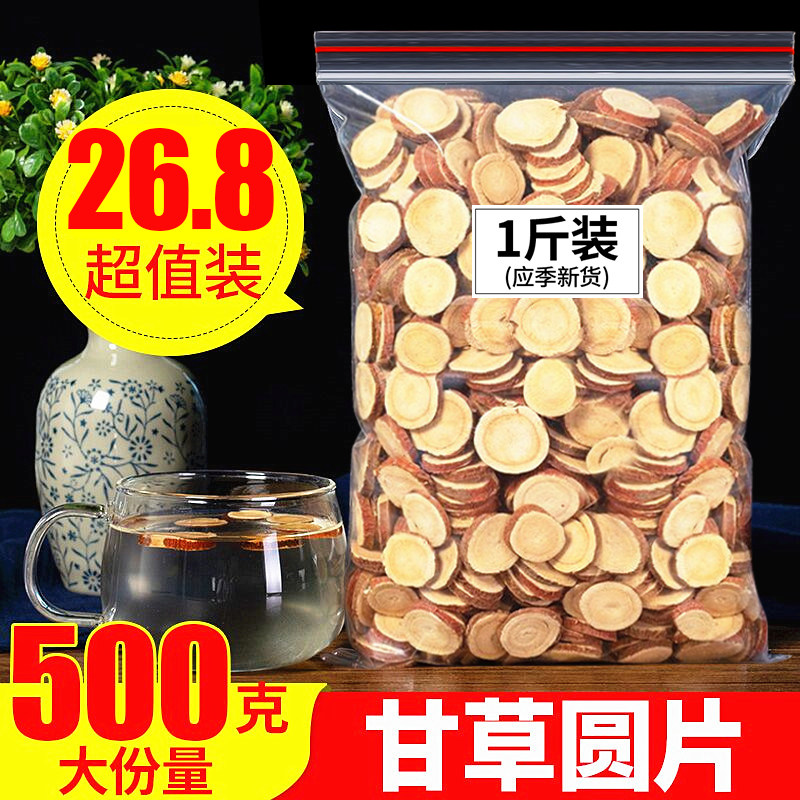 正品甘草中药材官方旗舰店野生泡水喝特级陈皮红皮片生干姜汤麦冬