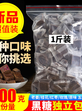 黑糖500g云南正宗黑糖姜茶黑糖块调理大姨妈气血茶手工老红糖散装