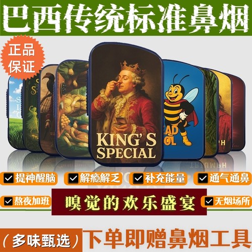 巴西进口传统鼻烟粉提神替烟能量