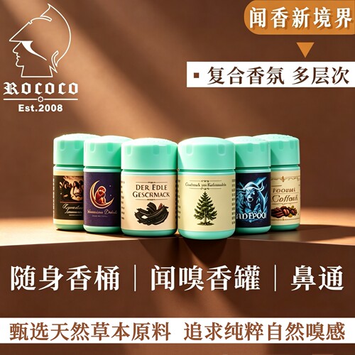 鼻香大咖ROCOCO鼻通提神闻棒香罐